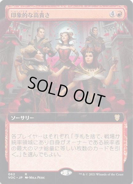 画像1: 【イニストラード：真紅の契り 統率者 レア　拡張アート版】印象的な高貴さ　062 (1)