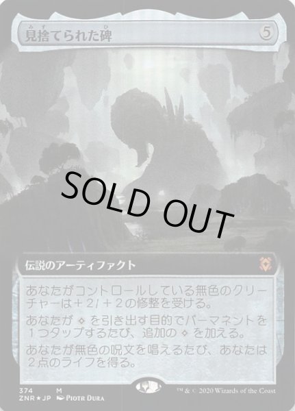 画像1: 【ゼンディカーの夜明け 神話レア　拡張アート版　FOIL】見捨てられた碑　374 (1)