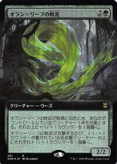 基本セット2021 レア 拡張アート版 FOIL】漁る軟泥 318 - マナソース