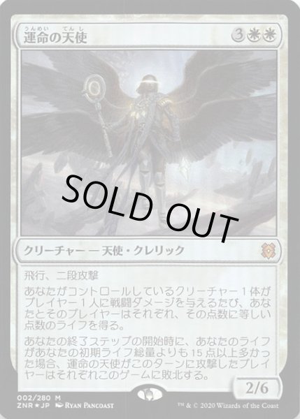 画像1: 【ゼンディカーの夜明け 神話レア　FOIL】運命の天使　002/280 (1)