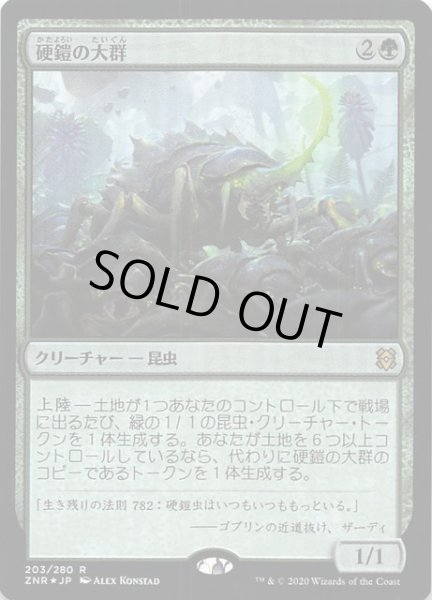 画像1: 【ゼンディカーの夜明け レア　FOIL】硬鎧の大群　203/280 (1)