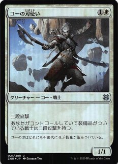 ゼンディカーの夜明け アンコモン FOIL】火刃の突撃者 139/280