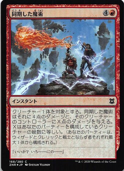 画像1: 【ゼンディカーの夜明け コモン　FOIL】同期した魔術　168/280 (1)