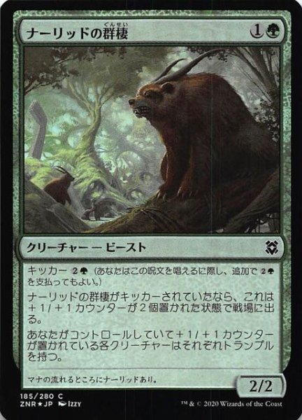 画像1: 【ゼンディカーの夜明け コモン　FOIL】ナーリッドの群棲　185/280 (1)
