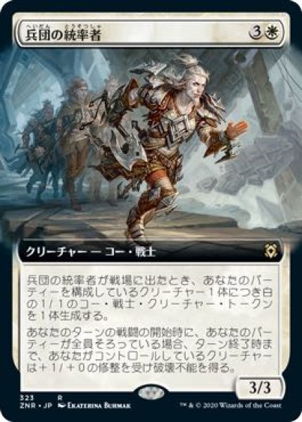 画像1: 【ゼンディカーの夜明け レア　拡張アート版】兵団の統率者 323 (1)