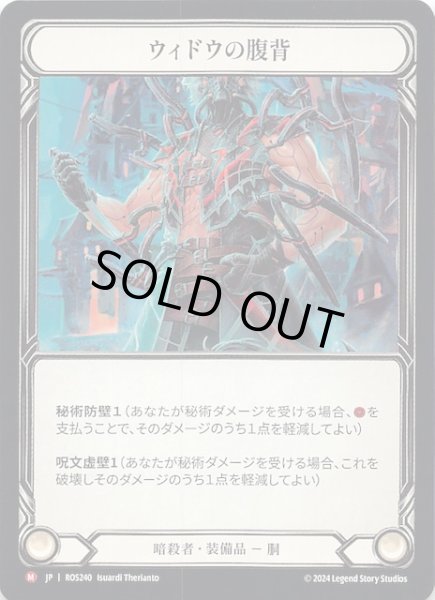 画像1: 【ロゼッタ M】ウィドウの腹背　ROS240 (1)