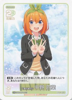 パラレル】GYC-BP1-022P1 五つ子の四女 中野 四葉 SSP | 五等分