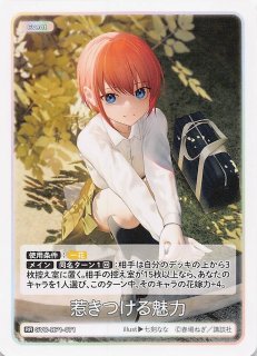 五等分の花嫁 カードゲーム - マナソース (Page 1)