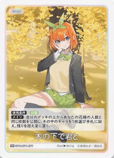 五等分の花嫁 カードゲーム - マナソース (Page 1)