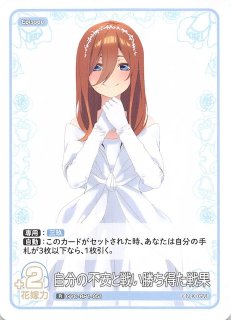 五等分の花嫁 カードゲーム - マナソース (Page 1)