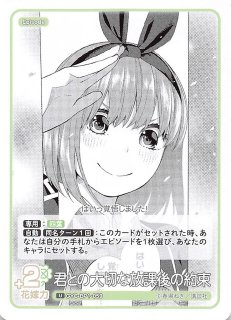 五等分の花嫁 カードゲーム - マナソース (Page 1)