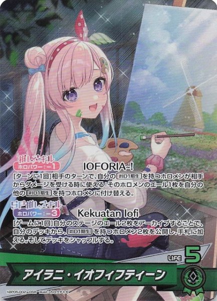 画像1: 【エンチャントレガリア OSR】アイラニ・イオフィフティーン　hBP05-002 (1)
