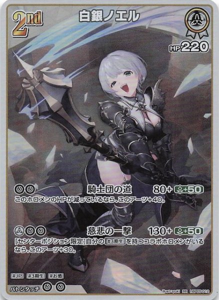 画像1: 【エンチャントレガリア RR】白銀ノエル　hBP05-012 (1)