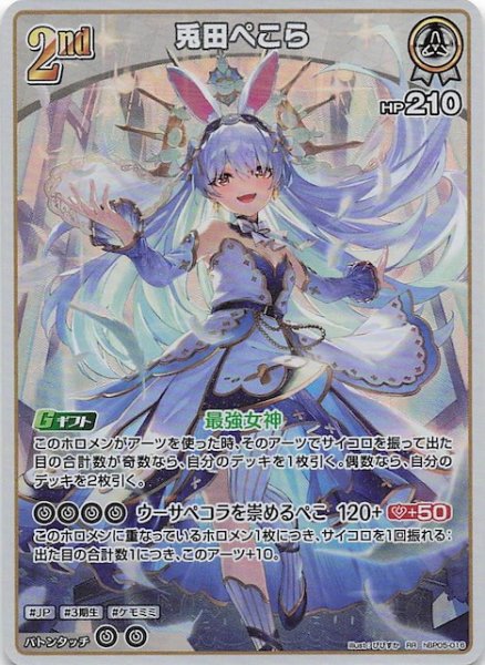 画像1: 【エンチャントレガリア RR】兎田ぺこら　hBP05-016 (1)
