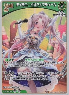 エンチャントレガリア OUR】アイラニ・イオフィフティーン hBP05-002