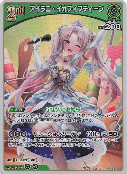 画像1: 【エンチャントレガリア RR】アイラニ・イオフィフティーン　hBP05-023 (1)