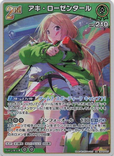 画像1: 【エンチャントレガリア RR】アキ・ローゼンタール　hBP05-027 (1)
