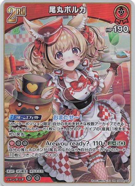 画像1: 【エンチャントレガリア RR】尾丸ポルカ　hBP05-034 (1)
