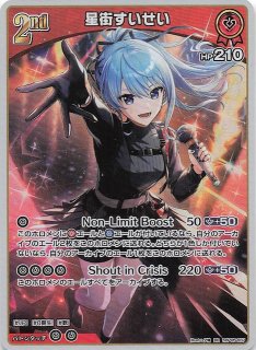 エンチャントレガリア HR】星街すいせい hBP01-076 - マナソース