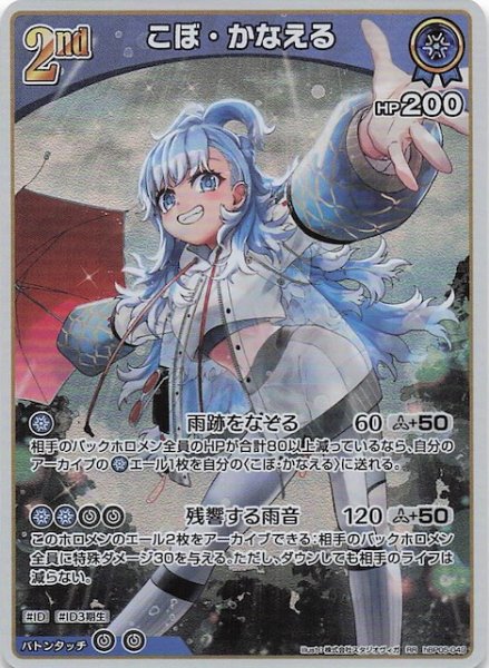 画像1: 【エンチャントレガリア RR】こぼ・かなえる　hBP05-049 (1)