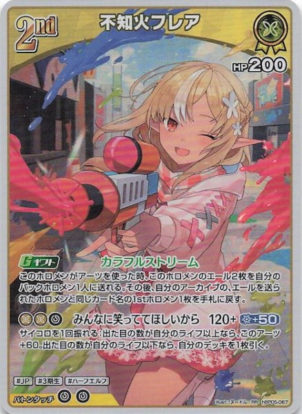 画像1: 【エンチャントレガリア RR】不知火フレア　hBP05-067 (1)