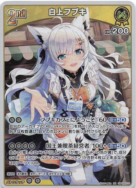 画像1: 【エンチャントレガリア RR】白上フブキ　hBP05-070 (1)