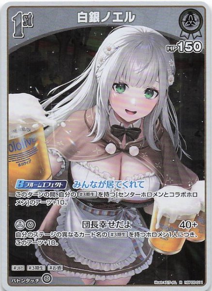 画像1: 【エンチャントレガリア R】白銀ノエル　hBP05-011 (1)