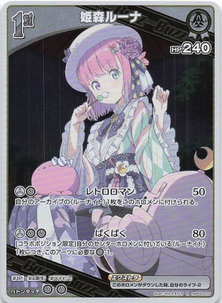 画像1: 【エンチャントレガリア R】姫森ルーナ　hBP05-017 (1)