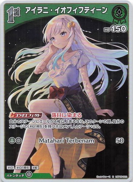 画像1: 【エンチャントレガリア R】アイラニ・イオフィフティーン　hBP05-022 (1)