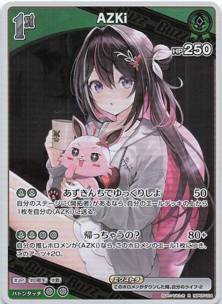画像1: 【エンチャントレガリア R】AZKi　hBP05-024 (1)
