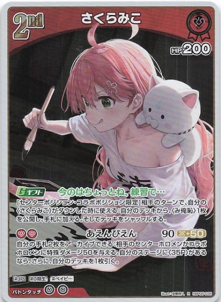 画像1: 【エンチャントレガリア R】さくらみこ　hBP05-035 (1)