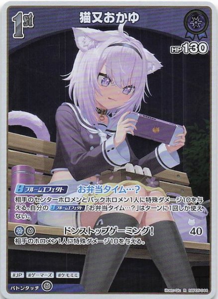 画像1: 【エンチャントレガリア R】猫又おかゆ　hBP05-044 (1)