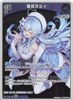 キュリアスユニバース RR】雪花ラミィ hBP04-048 - マナソース