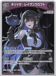 エンチャントレガリア HR】ネリッサ・レイヴンクロフト hBP02