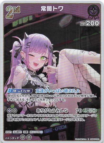 画像1: 【エンチャントレガリア R】常闇トワ　hBP05-062 (1)