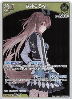 エンチャントレガリア R】戌神ころね hBP05-071 - マナソース
