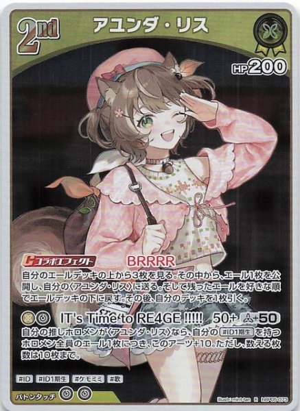 画像1: 【エンチャントレガリア R】アユンダ・リス　hBP05-073 (1)