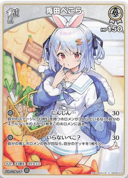 画像1: 【エンチャントレガリア U】兎田ぺこら　hBP05-015 (1)