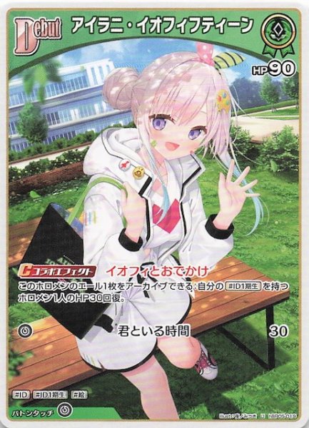 画像1: 【エンチャントレガリア U】アイラニ・イオフィフティーン　hBP05-019 (1)