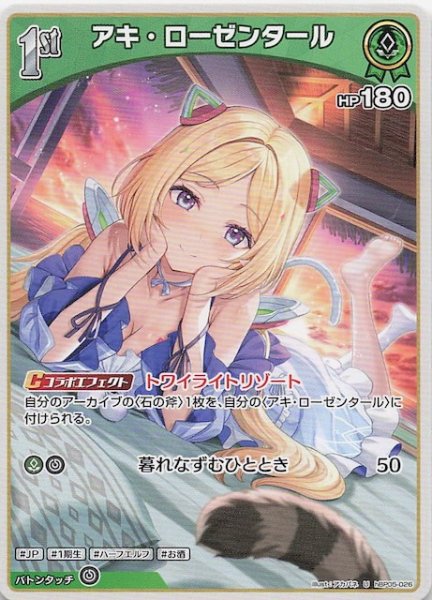 画像1: 【エンチャントレガリア U】アキ・ローゼンタール　hBP05-026 (1)