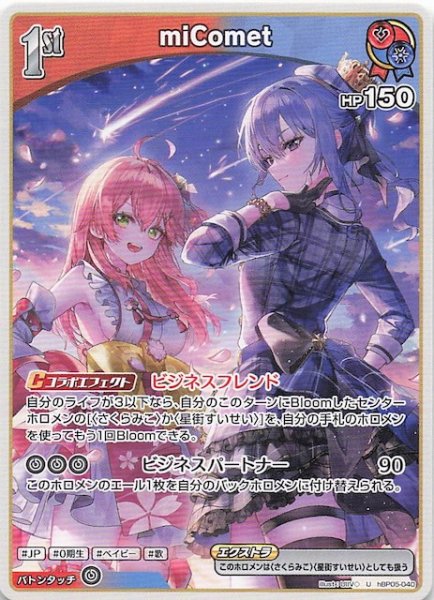 画像1: 【エンチャントレガリア U】miComet　hBP05-040 (1)