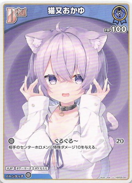 画像1: 【エンチャントレガリア U】猫又おかゆ　hBP05-041 (1)