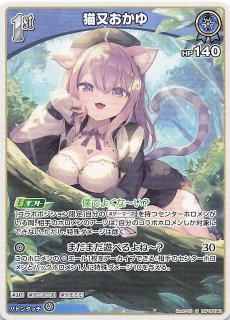 エンチャントレガリア RR】猫又おかゆ hBP05-045 - マナソース