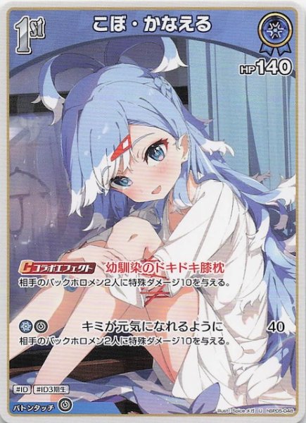 画像1: 【エンチャントレガリア U】こぼ・かなえる　hBP05-048 (1)