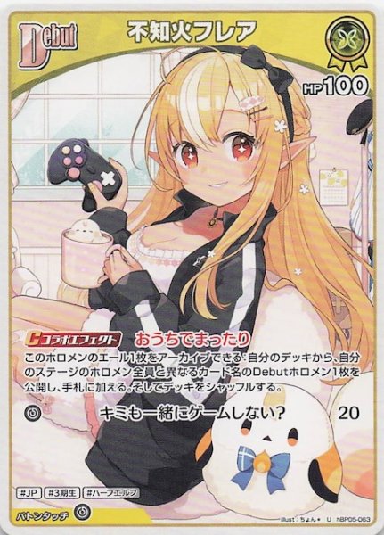 画像1: 【エンチャントレガリア U】不知火フレア　hBP05-063 (1)