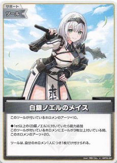 エンチャントレガリア U】白銀ノエルのメイス hBP05-081 - マナソース