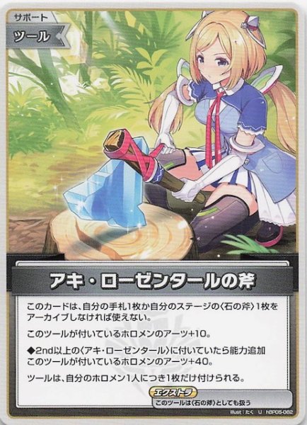 画像1: 【エンチャントレガリア U】アキ・ローゼンタールの斧　hBP05-082 (1)