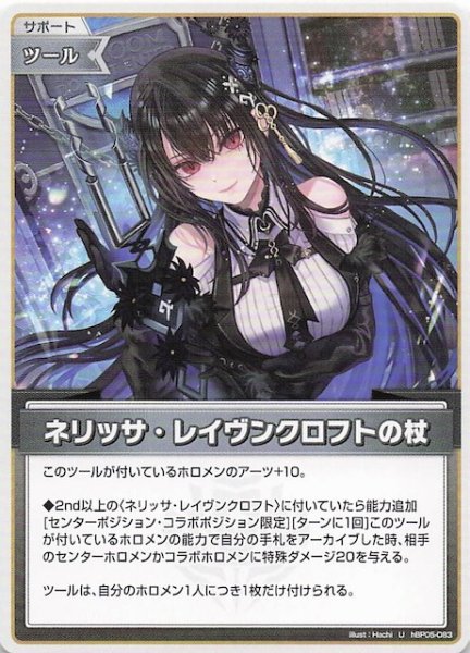 画像1: 【エンチャントレガリア U】ネリッサ・レイヴンクロフトの杖　hBP05-083 (1)