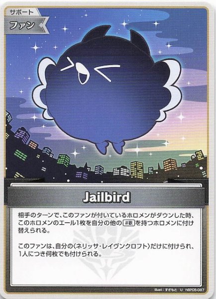 画像1: 【エンチャントレガリア U】Jailbird　hBP05-087 (1)