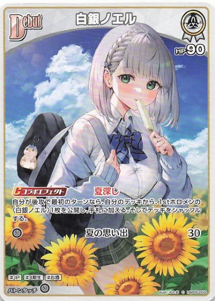 画像1: 【エンチャントレガリア C】白銀ノエル　hBP05-009 (1)